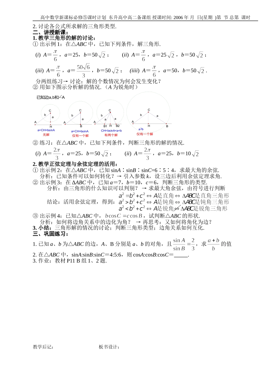 B01--1.1 正弦定理和余弦定理（3课时）_第3页