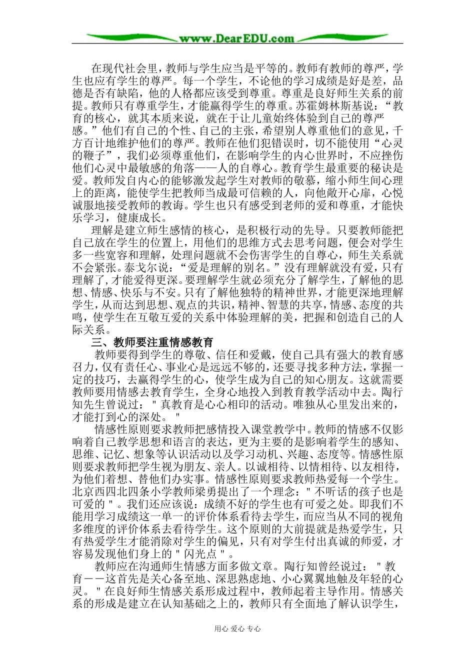 [原创]适应新课程改革，建立以学生为本的新型师生关系 [苏教版]_第2页