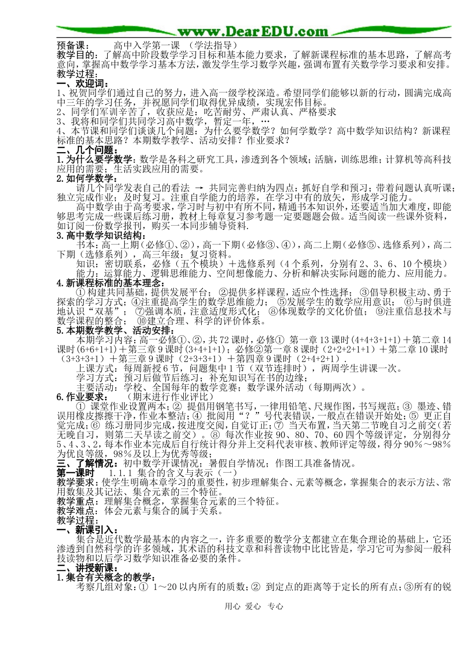 B1--1.1 集合(6课时)--必修①第一章集体备课_第1页