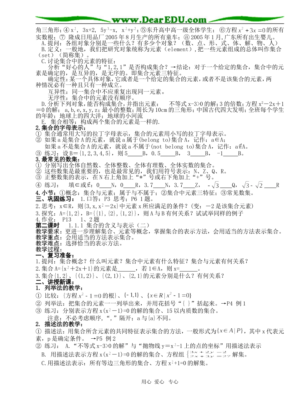 B1--1.1 集合(6课时)--必修①第一章集体备课_第2页