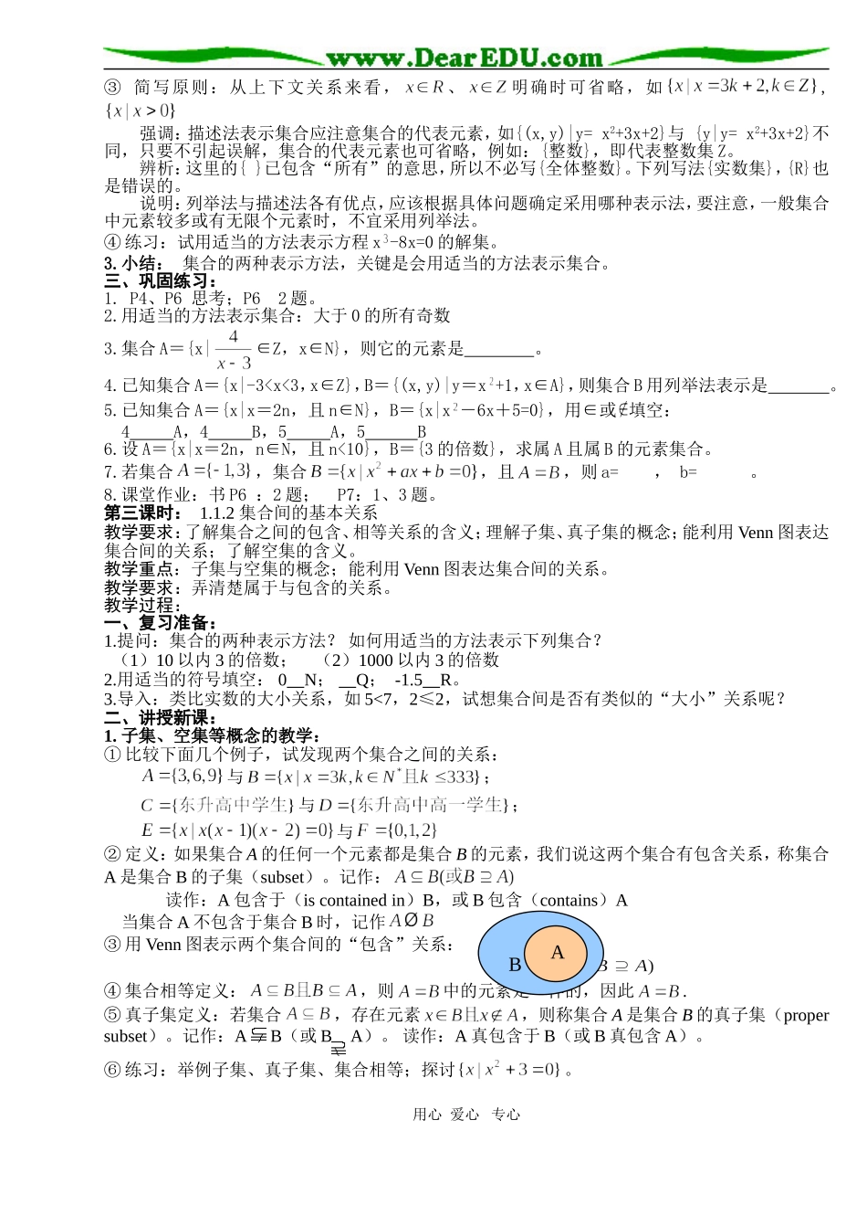 B1--1.1 集合(6课时)--必修①第一章集体备课_第3页