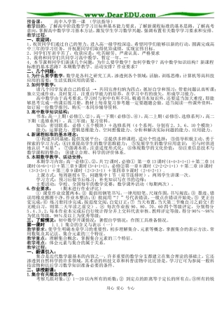 B1--1.1 集合(6课时)--必修①第一章集体备课