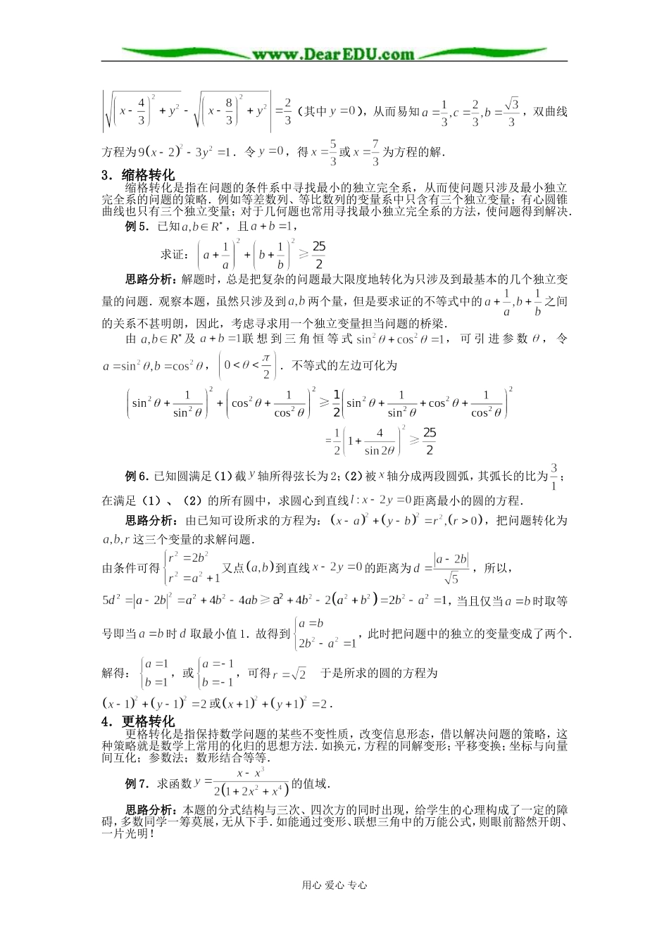 [原创]数学解题中的化归思想 [苏教版]_第2页