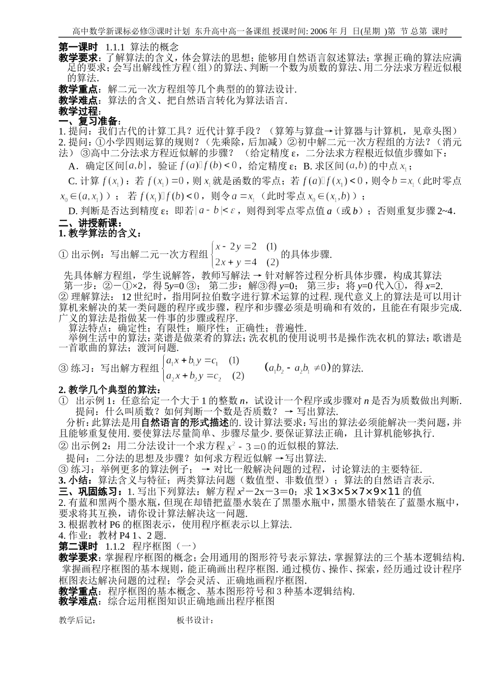 B1--1.1 算法与程序框图(3课时)_第1页