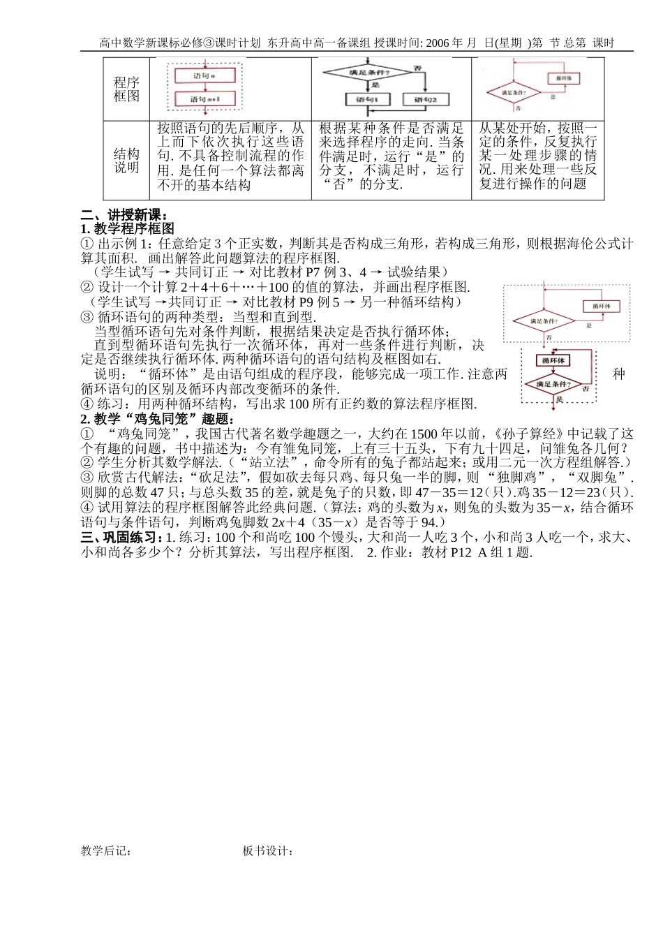 B1--1.1 算法与程序框图(3课时)_第3页