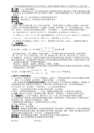 B1--1.1 算法与程序框图(3课时)