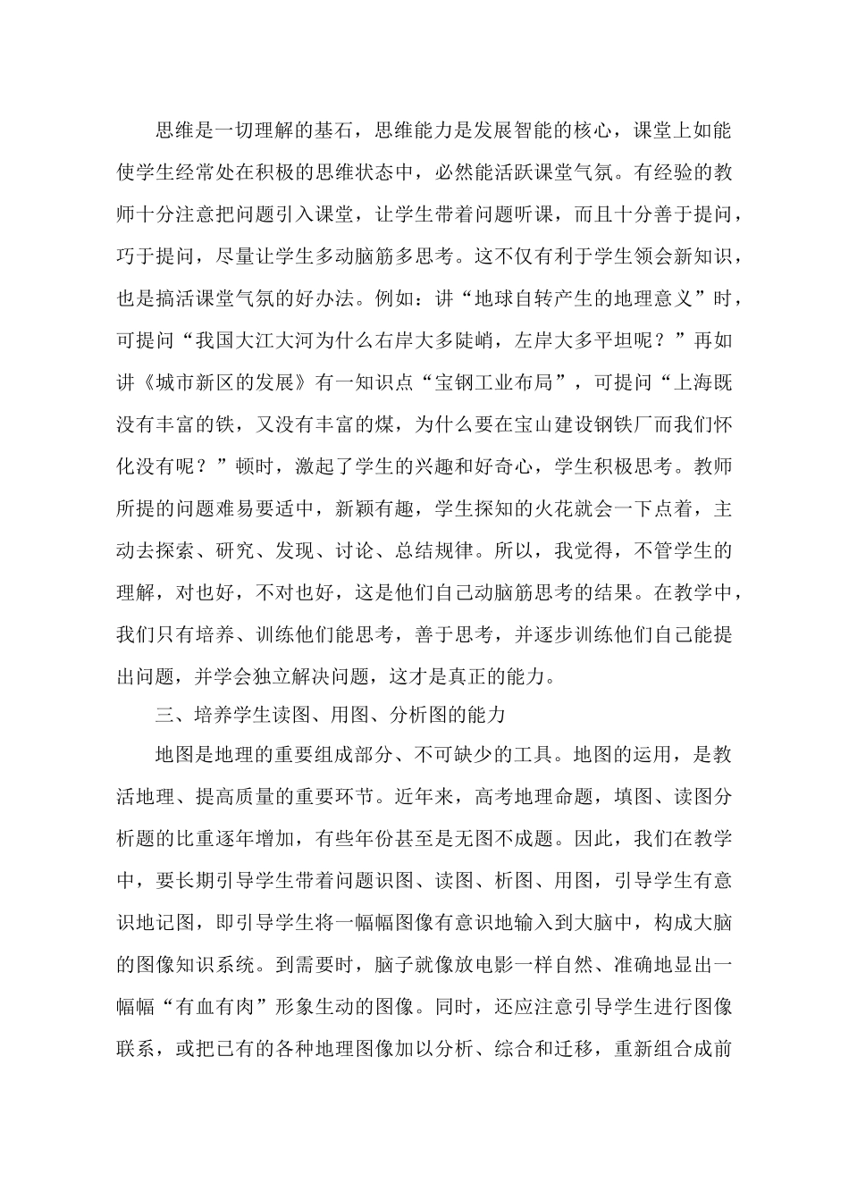 [原创]谈教师地位在新课改中的转变 [湘教版]_第3页