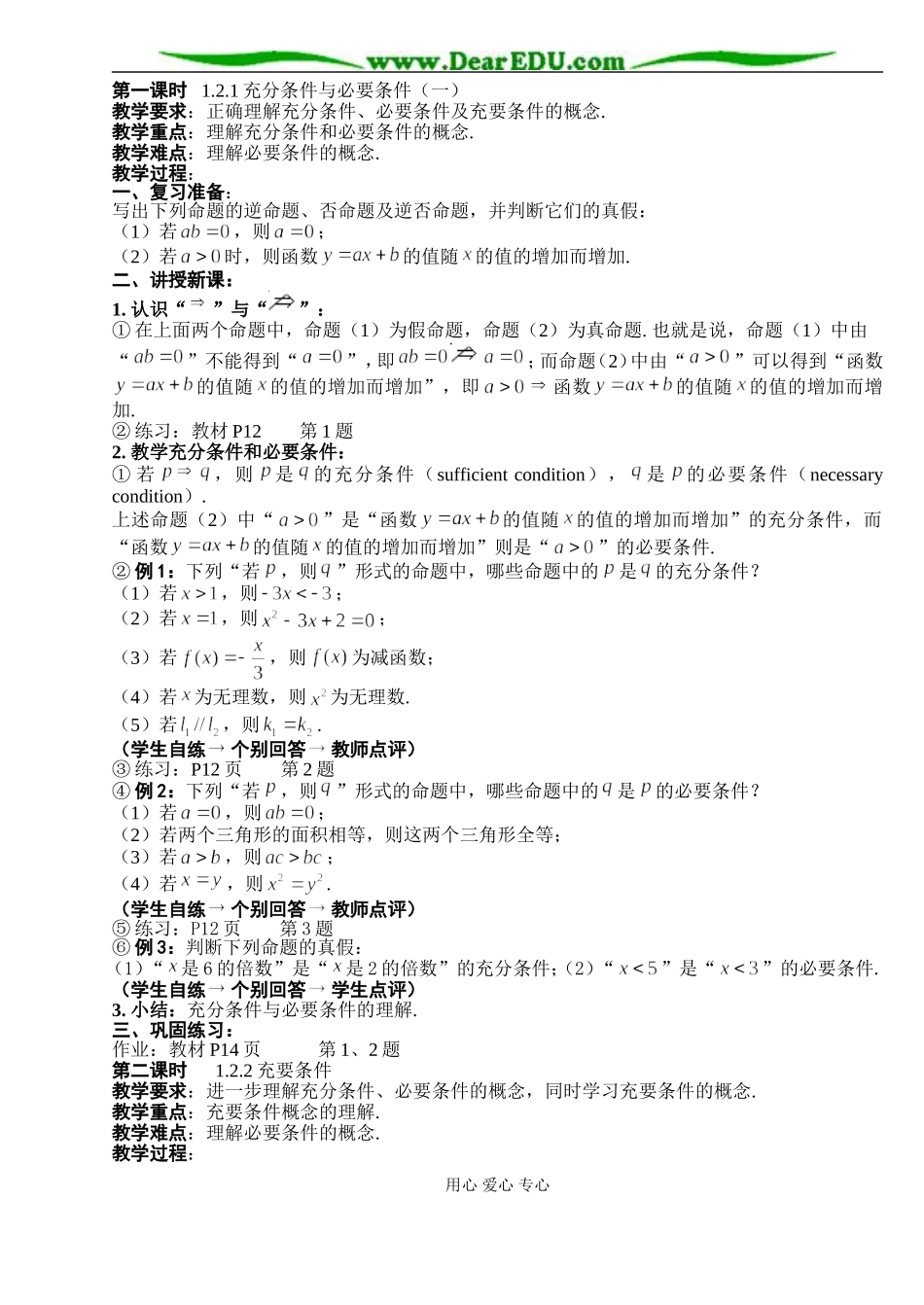 B02--1.2 充分条件与必要条件（2课时）_第1页