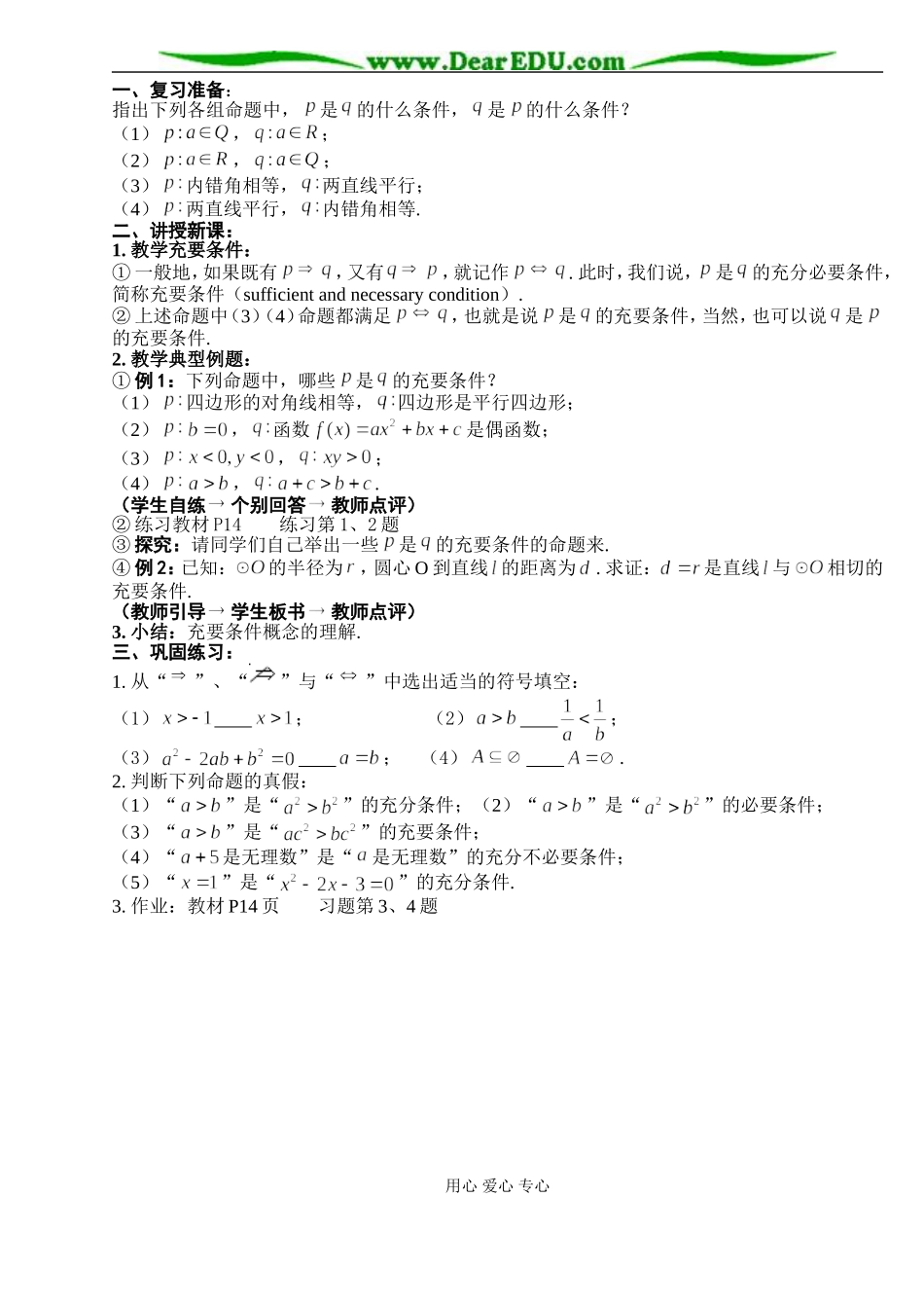 B02--1.2 充分条件与必要条件（2课时）_第2页