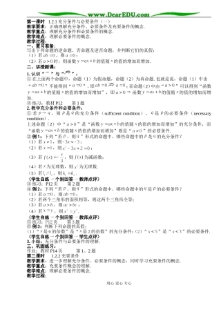 B02--1.2 充分条件与必要条件（2课时）