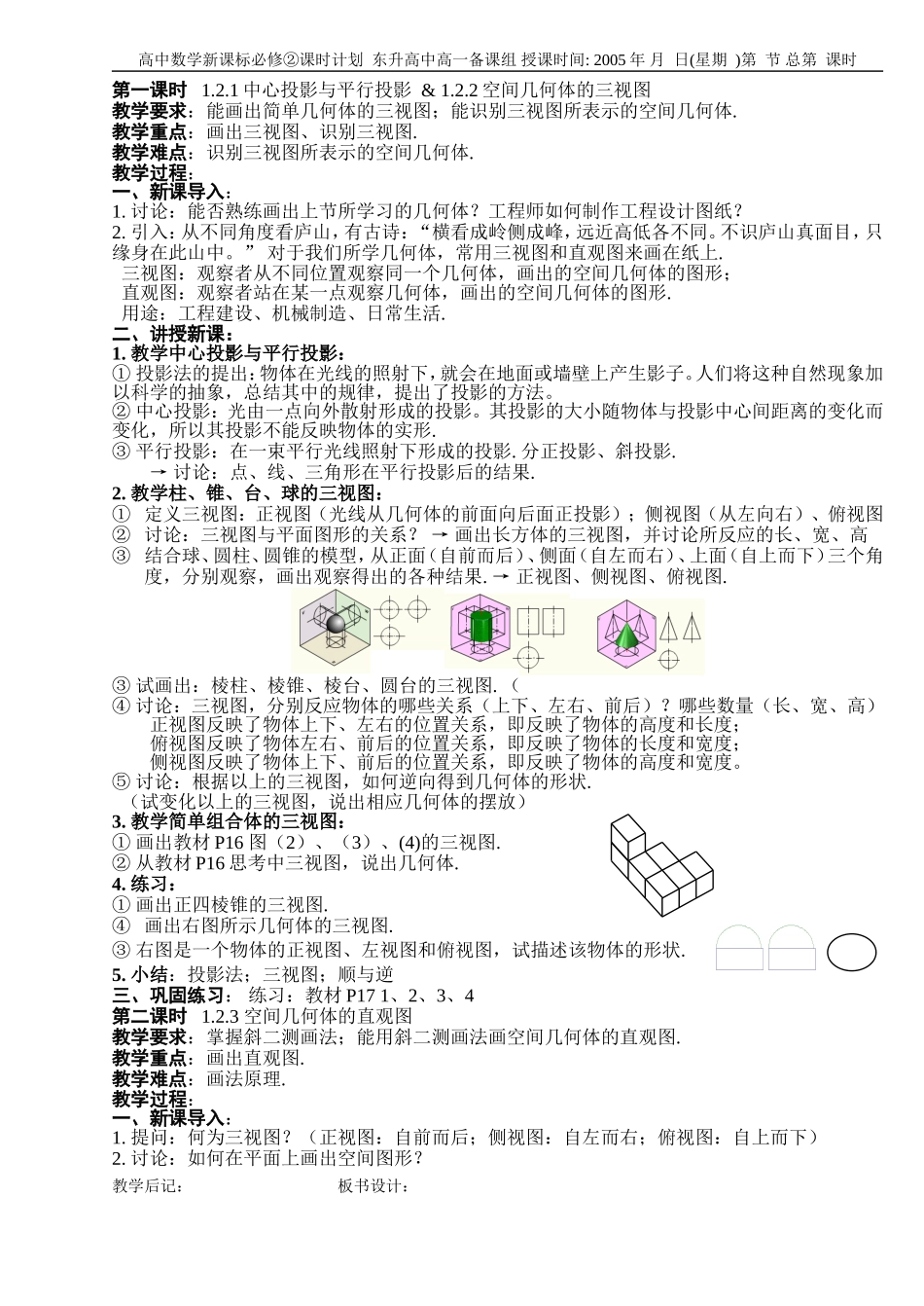 B02--1.2 空间几何体的三视图和直观图(2课时)_第1页