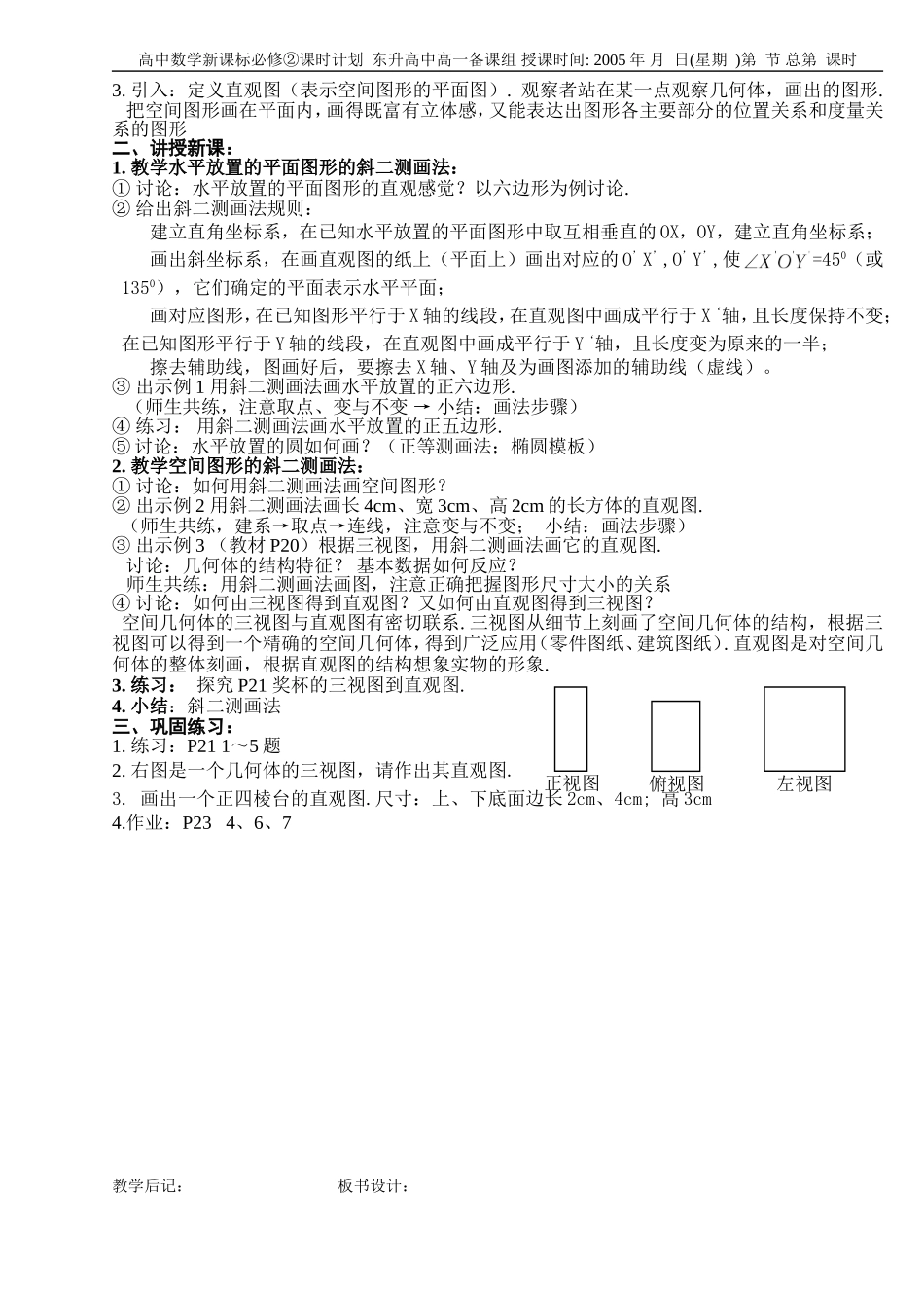 B02--1.2 空间几何体的三视图和直观图(2课时)_第2页