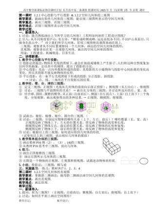 B02--1.2 空间几何体的三视图和直观图(2课时)
