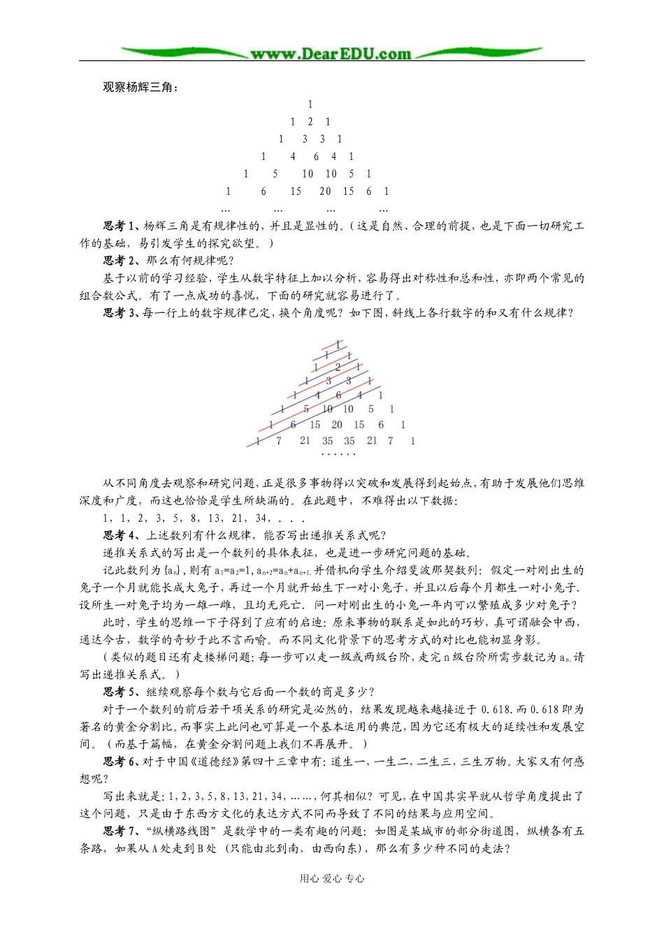 [原创]文化视角下的数学学习策略例说 [人教版]_第3页