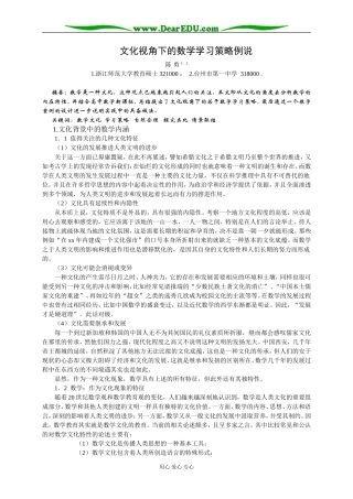 [原创]文化视角下的数学学习策略例说 [人教版]