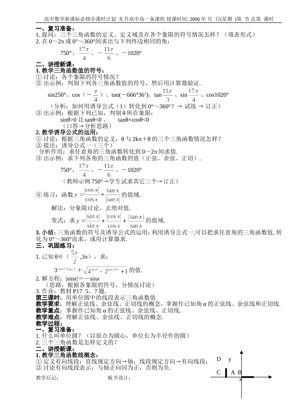 B02--1.2 任意角的三角函数（5课时）_第2页