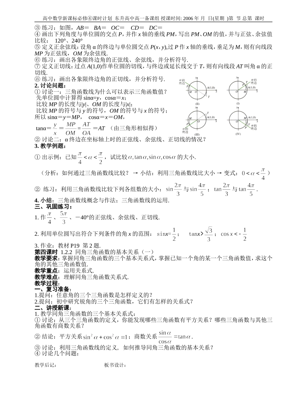 B02--1.2 任意角的三角函数（5课时）_第3页