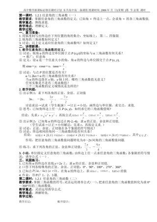 B02--1.2 任意角的三角函数（5课时）