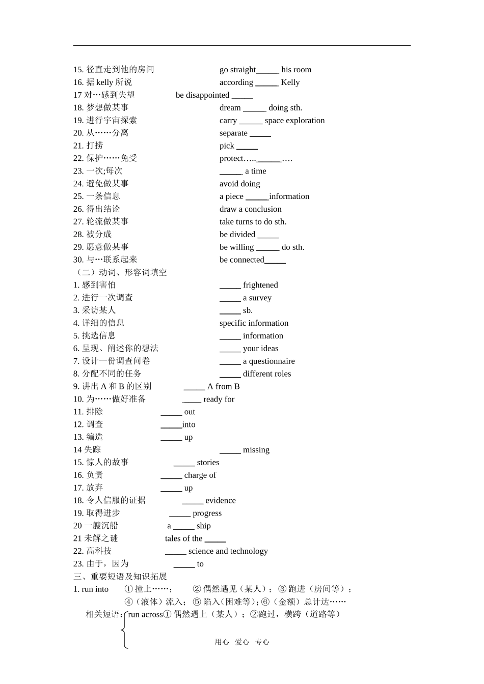 Module 2 Unit 1 期末复习学案_第2页