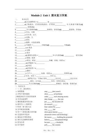 Module 2 Unit 1 期末复习学案