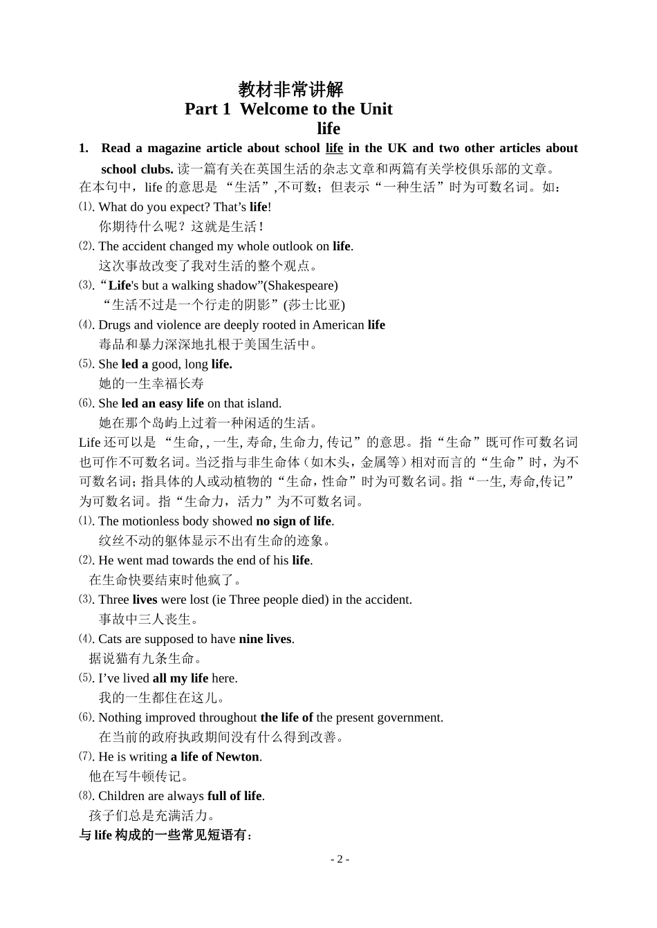 Unit 1 School Life 教材非常讲解与练习_第2页