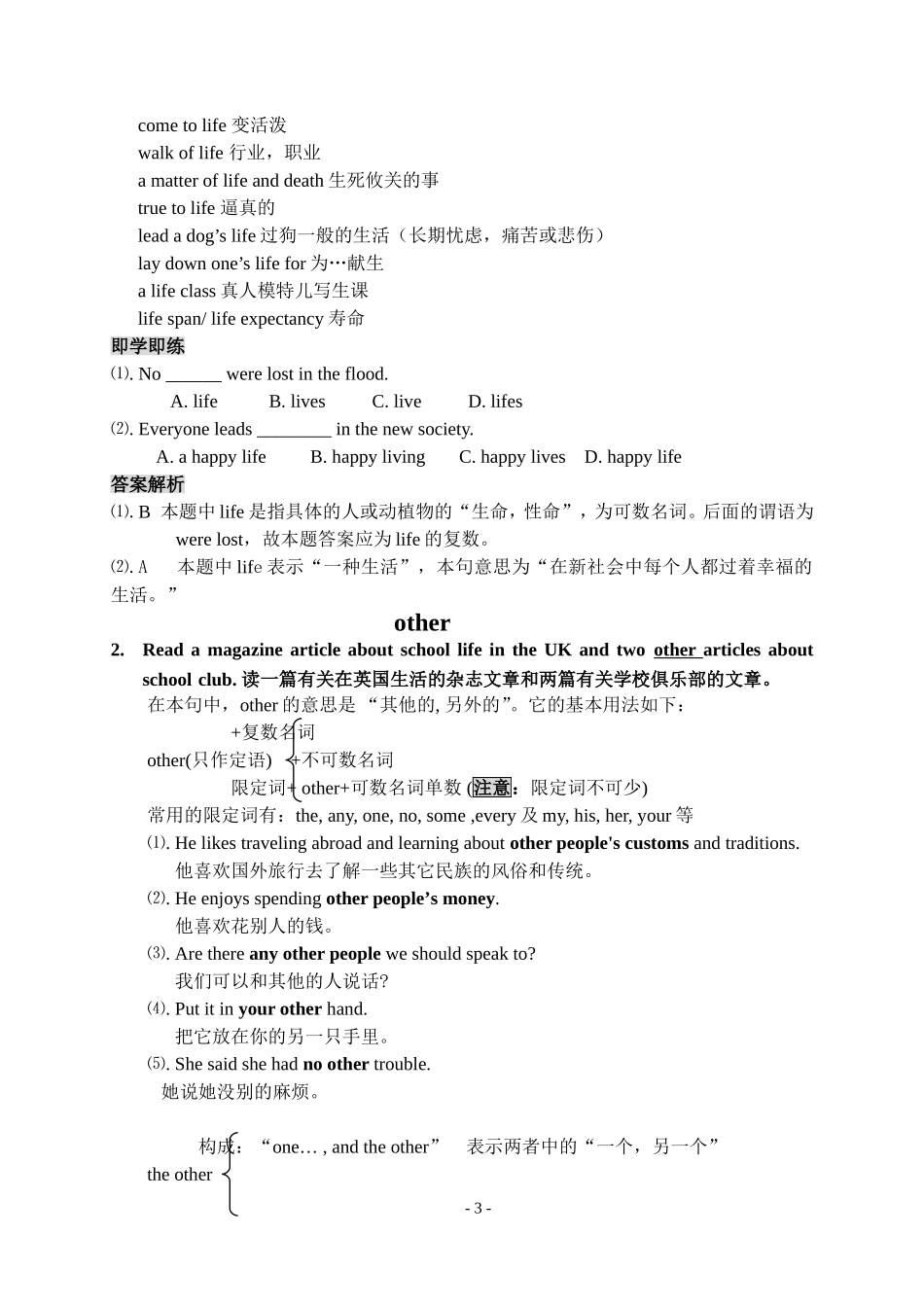 Unit 1 School Life 教材非常讲解与练习_第3页