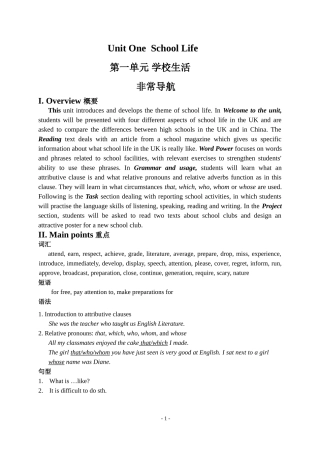 Unit 1 School Life 教材非常讲解与练习