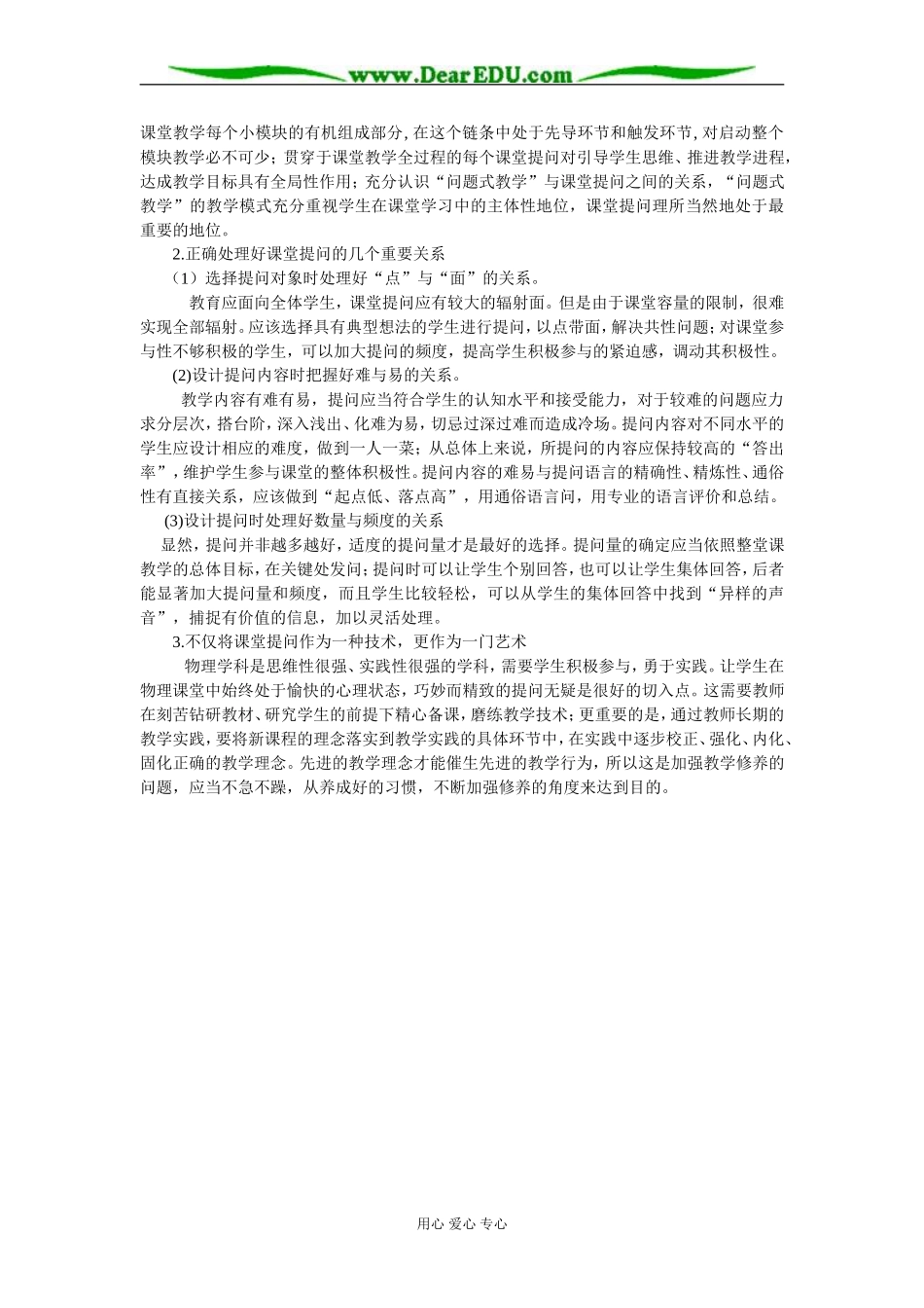 [原创]物理课堂提问的误区及对策 [全国通用]_第2页