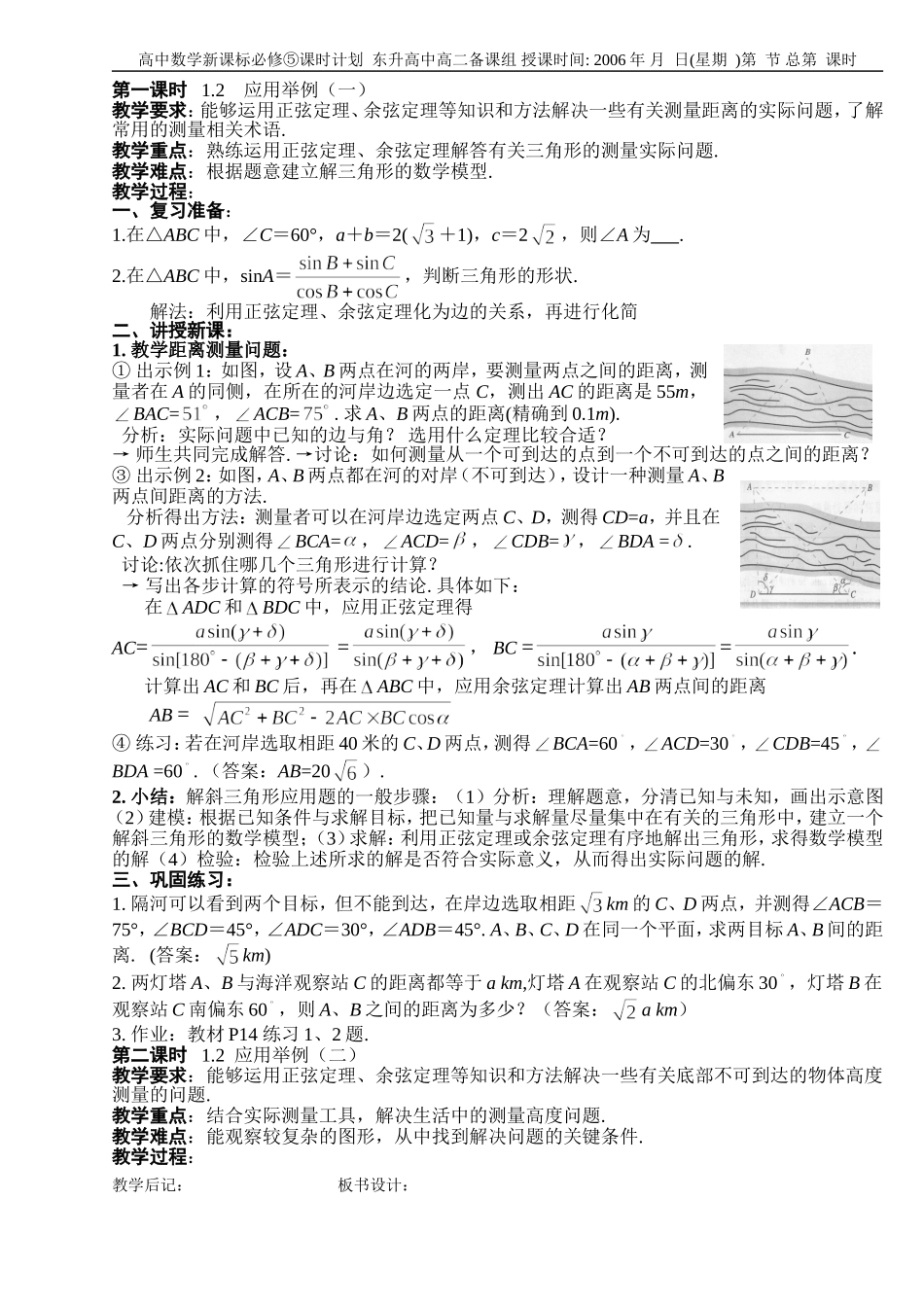 B02--1.2 应用举例（4课时）_第1页
