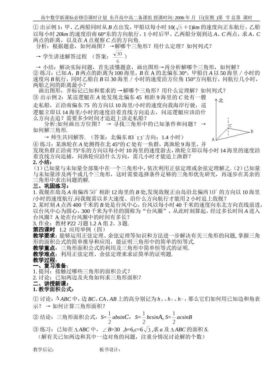 B02--1.2 应用举例（4课时）_第3页