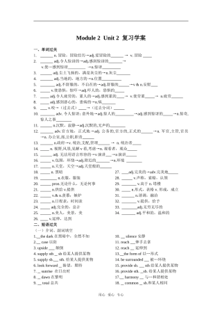 Module 2 Unit 2 期末复习学案