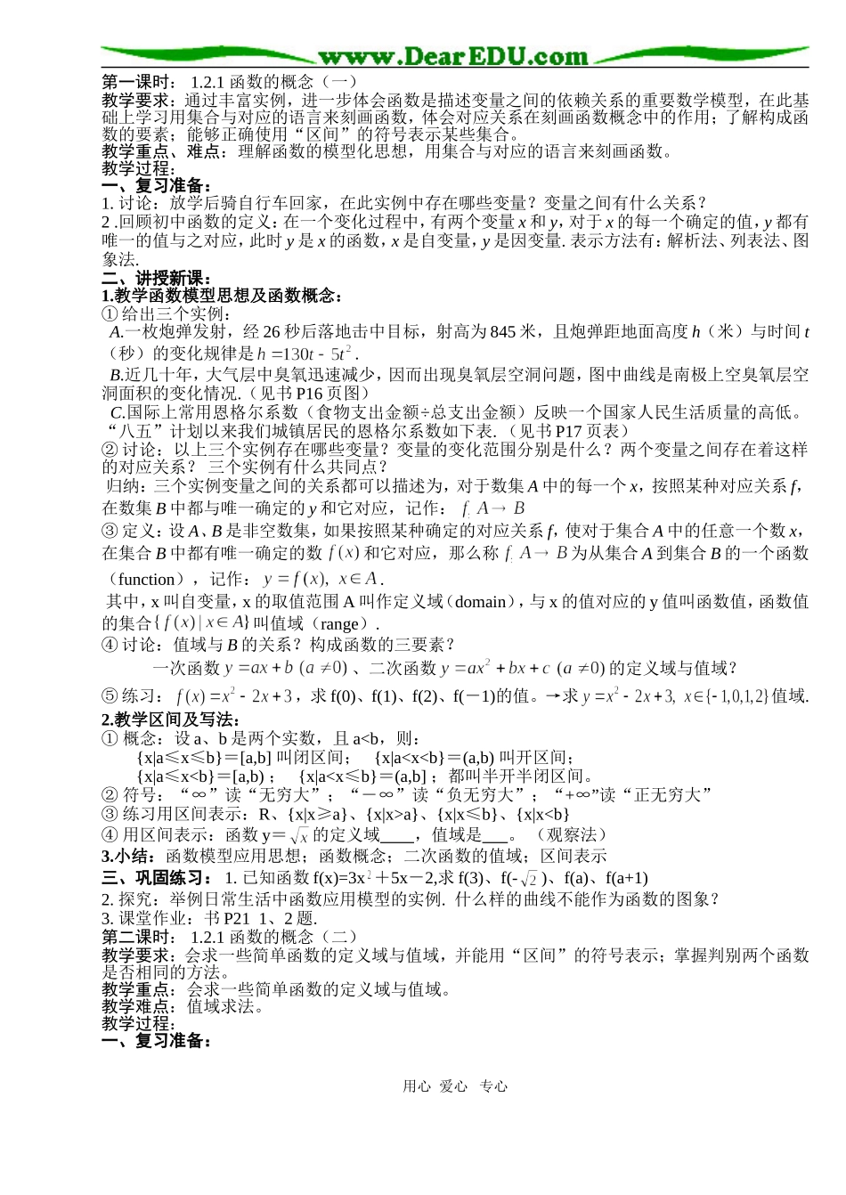 B2--1.2 函数及其表示(5课时)—-必修①第一章集体备课_第1页