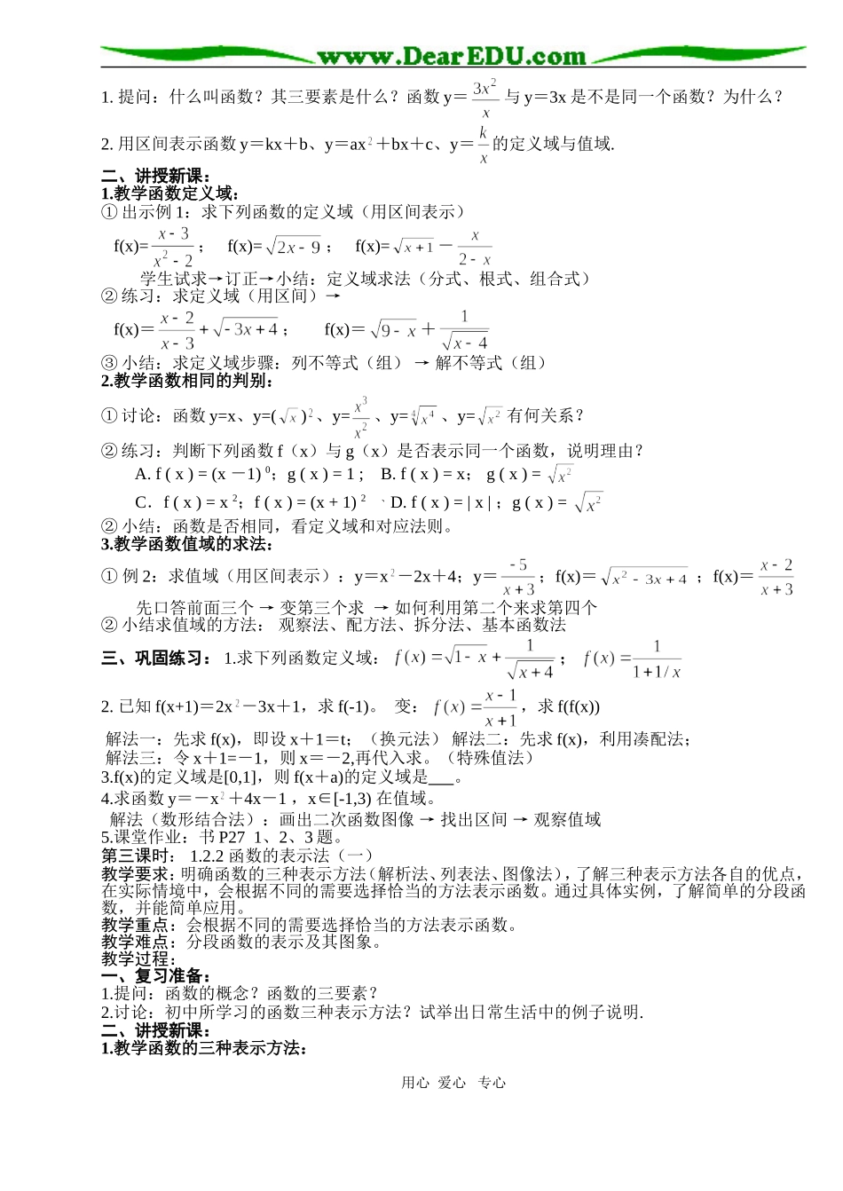 B2--1.2 函数及其表示(5课时)—-必修①第一章集体备课_第2页