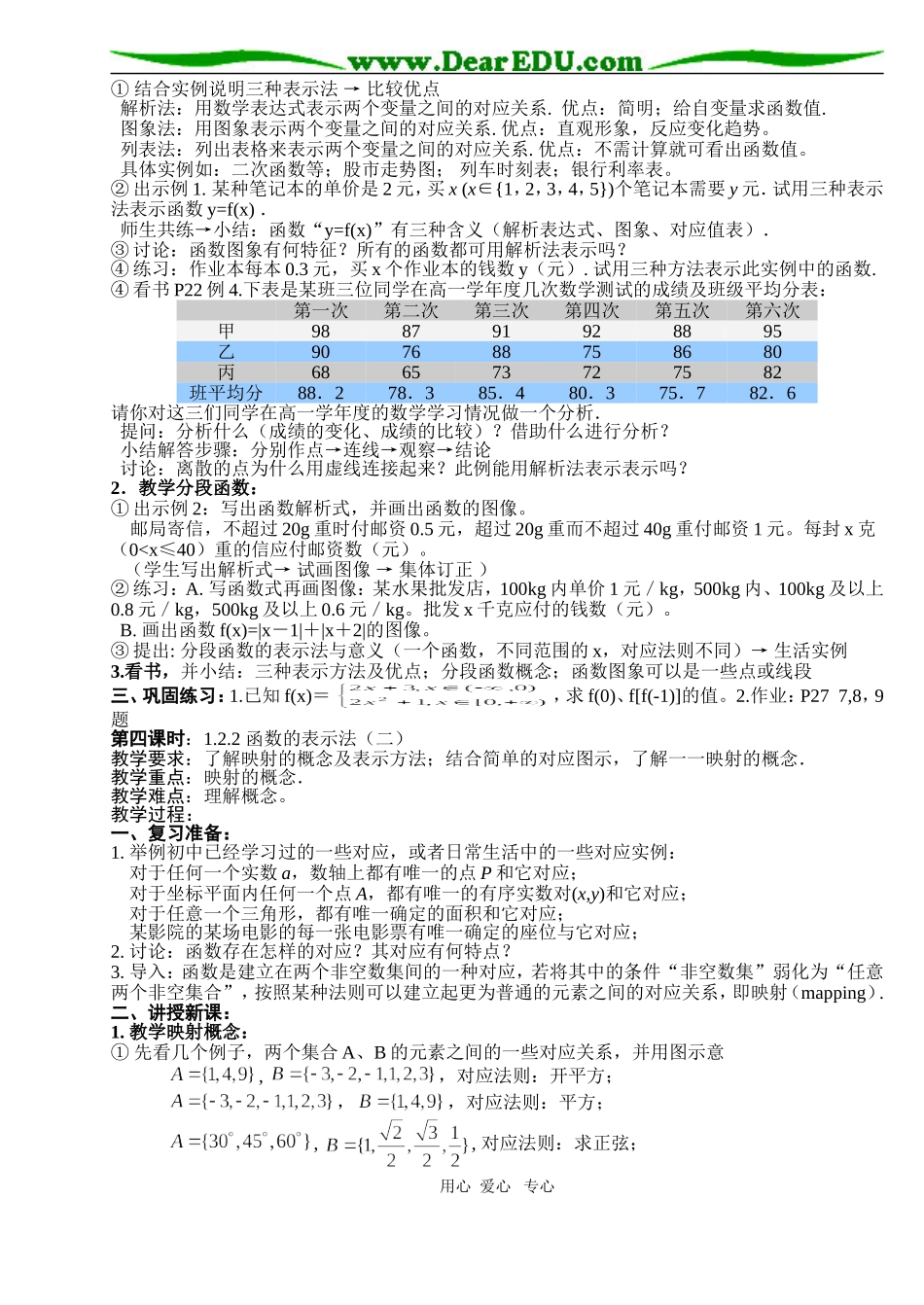 B2--1.2 函数及其表示(5课时)—-必修①第一章集体备课_第3页