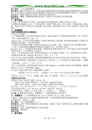 B2--1.2 函数及其表示(5课时)—-必修①第一章集体备课