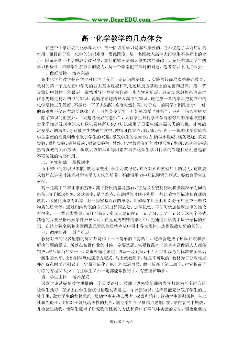 [原创]新人教版高一化学教学的几点体会 [人教版]_第1页
