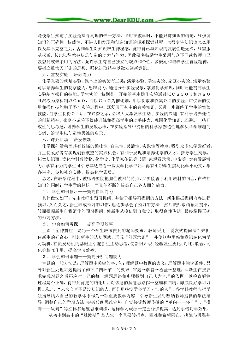 [原创]新人教版高一化学教学的几点体会 [人教版]_第2页