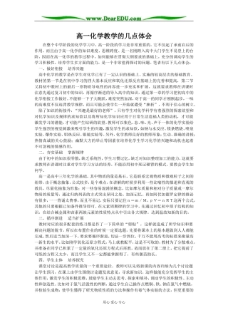 [原创]新人教版高一化学教学的几点体会 [人教版]