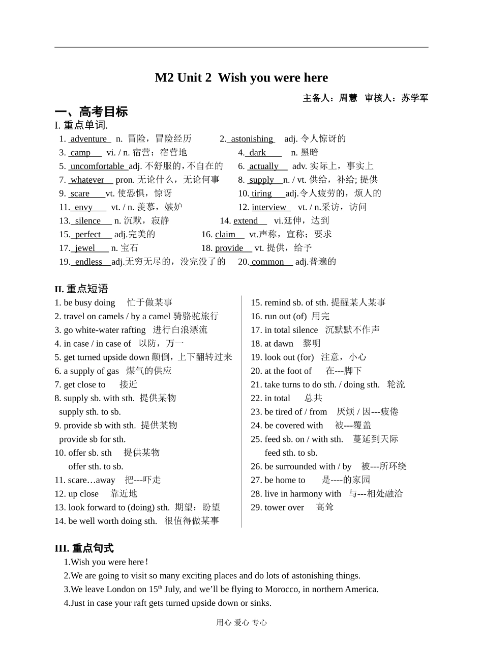 Module 2 Unit 2教案_第1页