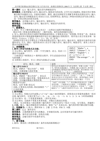 B2--1.2 基本算法语句(3课时)
