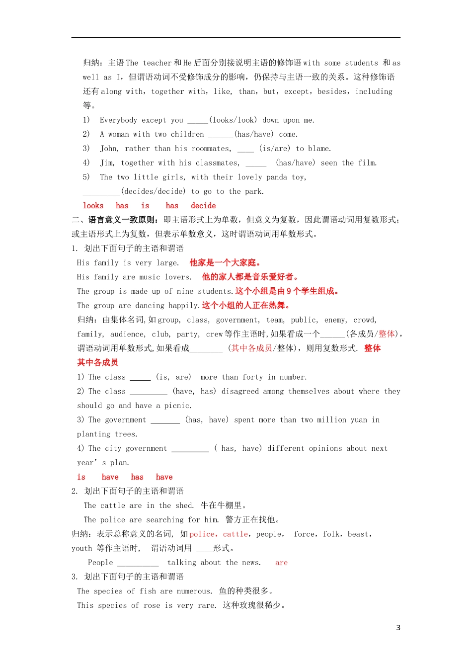 Unit 1 Women of achievement Gramma主谓一致（教师版）_第3页