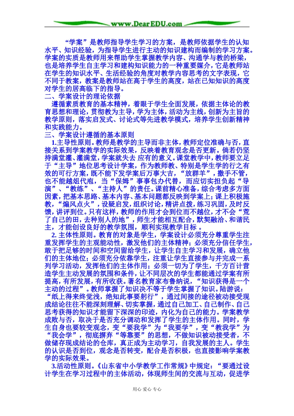 [原创]学校领导最好让老师写学案 [全国通用]_第2页