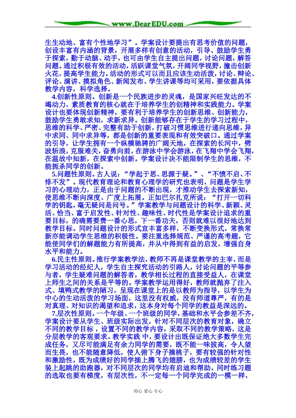 [原创]学校领导最好让老师写学案 [全国通用]_第3页