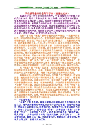 [原创]学校领导最好让老师写学案 [全国通用]