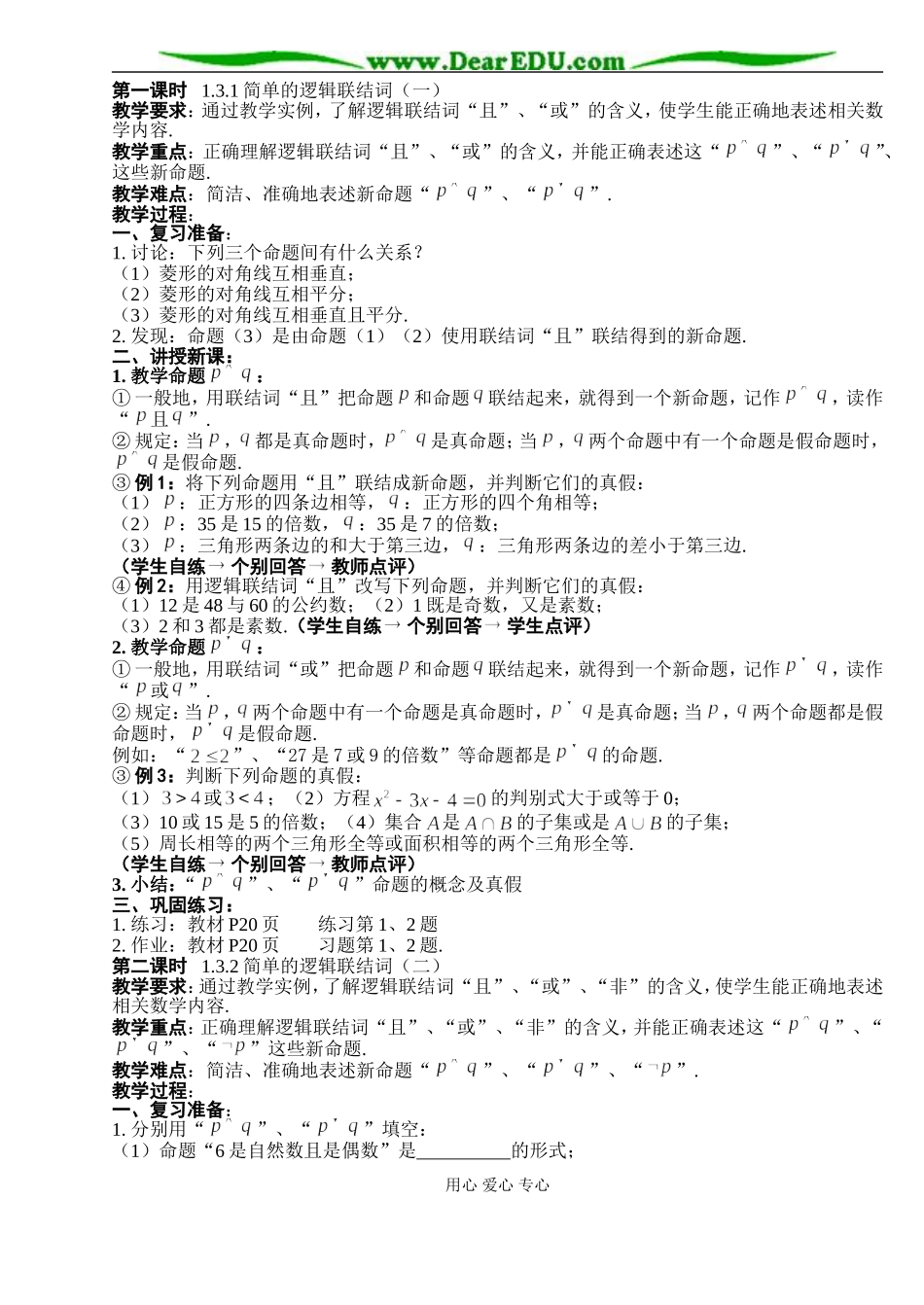 B03--1.3 简单的逻辑联结词（2课时）_第1页