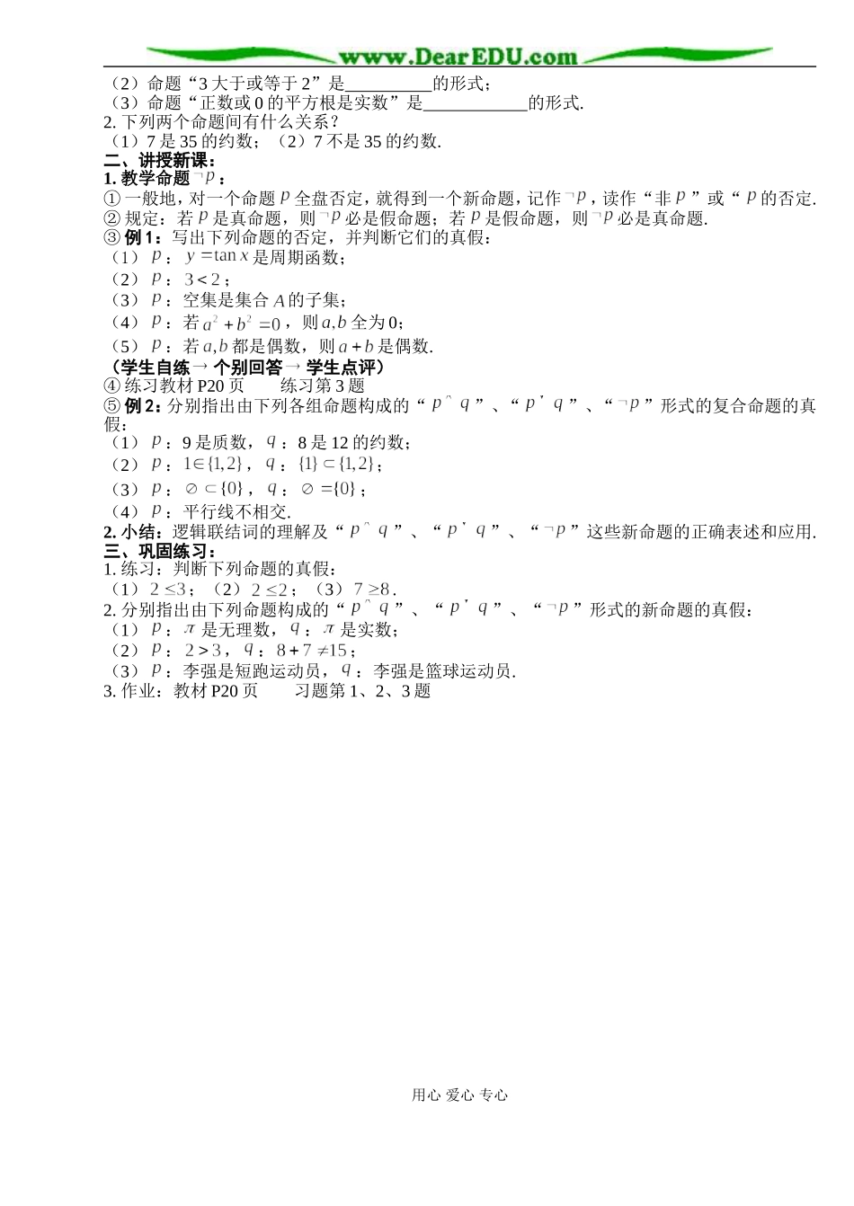 B03--1.3 简单的逻辑联结词（2课时）_第2页