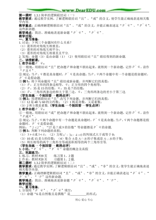 B03--1.3 简单的逻辑联结词（2课时）