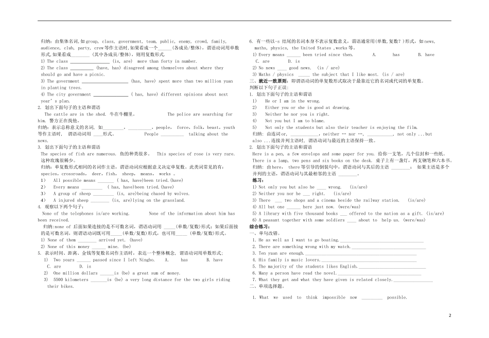 Unit 1 Women of achievement Gramma主谓一致（学生版）_第2页