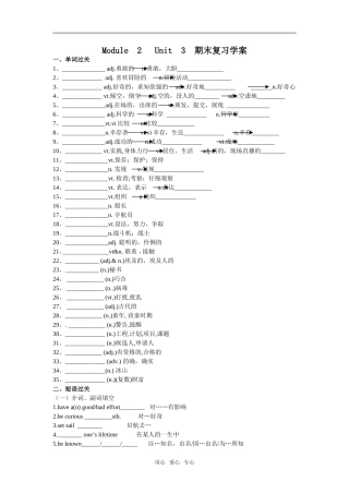 Module 2 Unit 3 期末复习学案