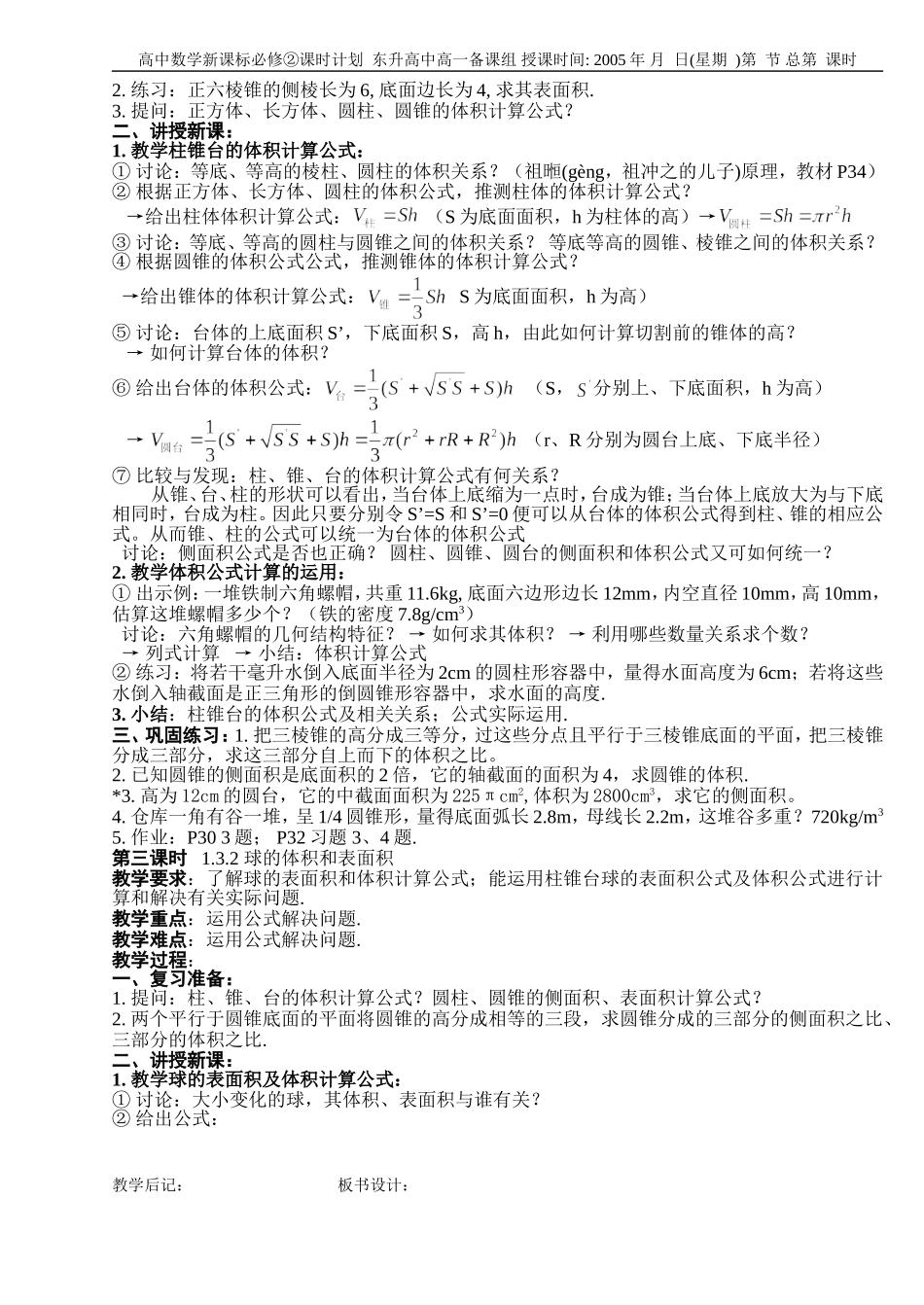 B03--1.3 空间几何体的表面积与体积(3课时)_第2页